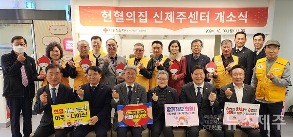 헌혈의집 신제주센터, 내년 목표 헌혈자 1만 명