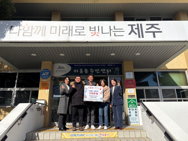  탐라전설(주), 서홍동에 이웃돕기 성금 기탁