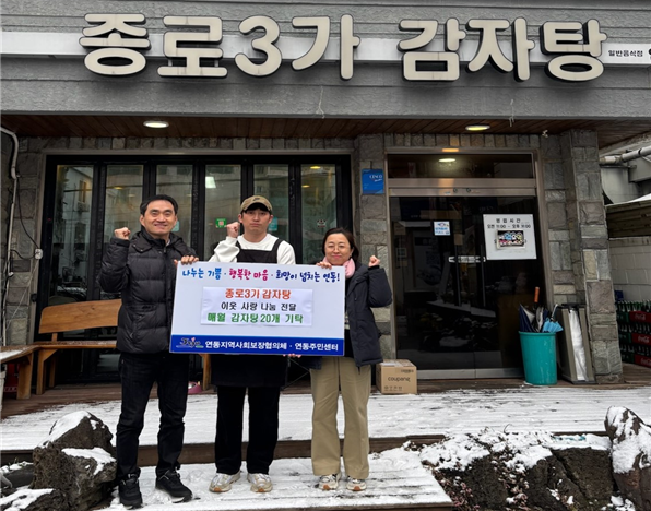 종로3가 감자탕 연동점, 감자탕 나눔봉사 동참