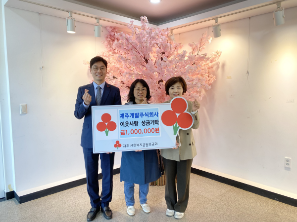 제주개발주식회사, 삼도1동 저소득 취약계층을 위해 100만원 기탁