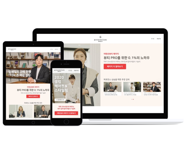 청담 살롱 노하우 알려주는 미용 전문 교육플랫폼 어텐션 뷰티 오픈
