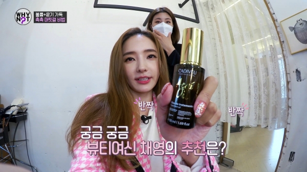 배우 한채영, 와이낫 시즌3서 머릿결 케어 비법으로 카디뷰 아사이오일 소개