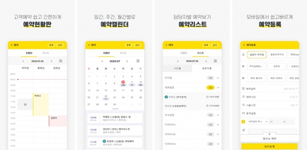 헤어샵통합관리 헤어짱 앱 업데이트, 예약입력 예약금지 기능 확대