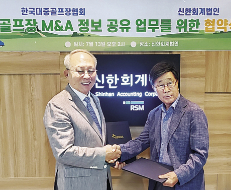 (사)한국대중골프장협회-신한회계법인, 골프장 M&A 정보공유 업무 협약