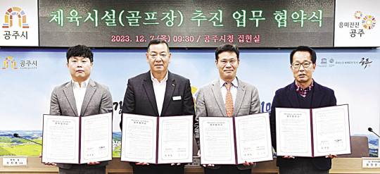공주 정안면 화봉리·사현리 18홀 규모 2개 골프장 추진