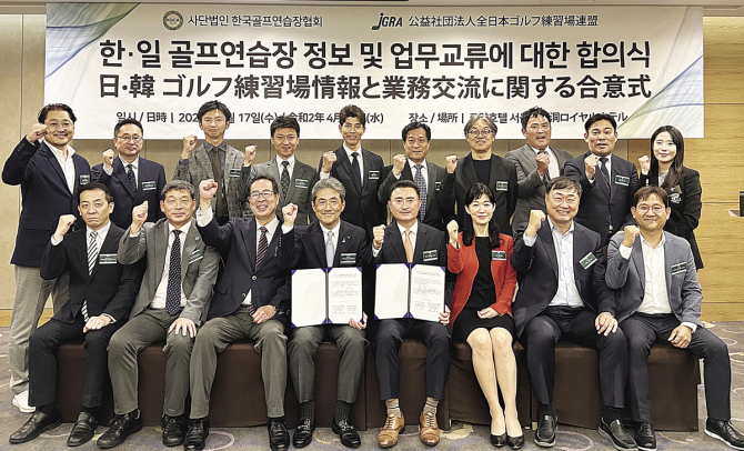 한·일 골프연습장 산업 업무 교류 협약