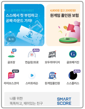 스마트스코어 내달부터 기록관리 서비스 유료화