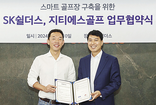 지티에스골프-SK쉴더스, 첨단 골프연습장 구축 업무협약 체결