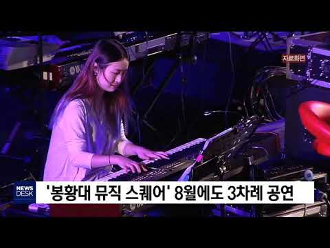 봉황대 뮤직스퀘어