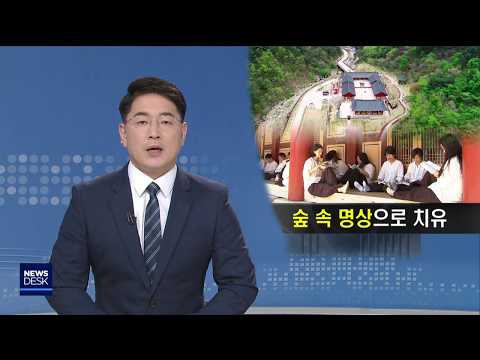 숲 속 명상으로 치유‥영덕 인문힐링센터
