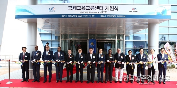 농어촌公, 국제교육교류센터 RC-IEEC 개원식 가져