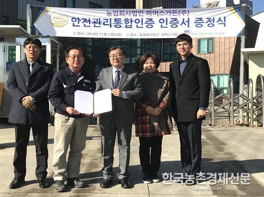 파머스가든(주), 안전관리통합인증 획득