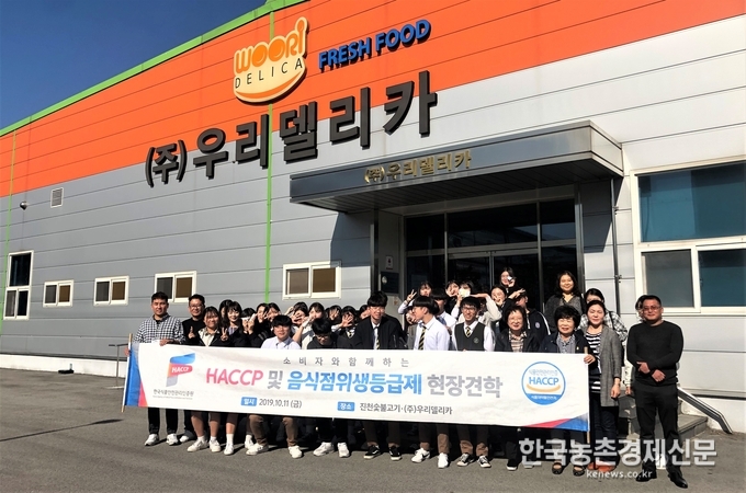 “식품안전 현장견학으로 HACCP과 직무 이해도 모두 UP!”