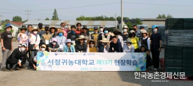 귀농 노하우(?)... 서정귀농대학에서 찾는다!