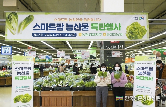‘스마트팜 농산물’ 판매 활성화
