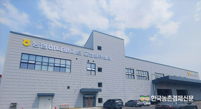 농협, 포천물류센터 개장으로 물류기능 강화!