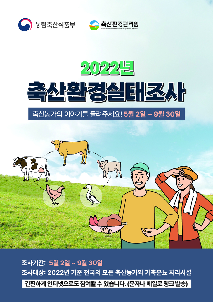 축산환경관리원, 전국 축산환경 실태 현장조사 시작