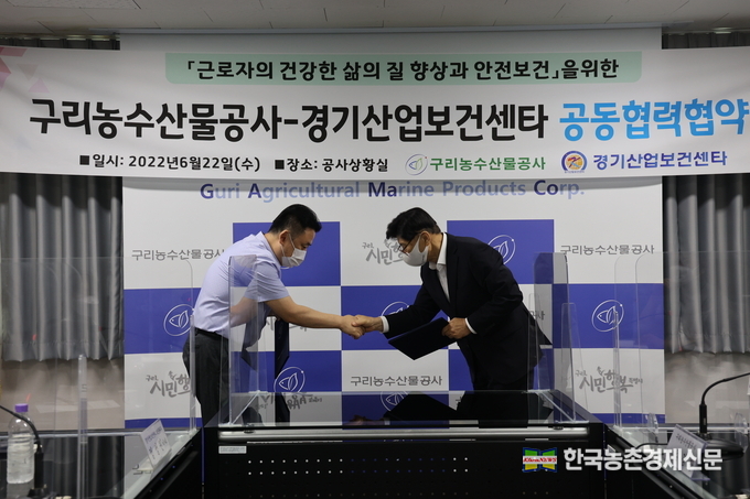 구리농수산물공사, ‘안전·보건경영 박차’