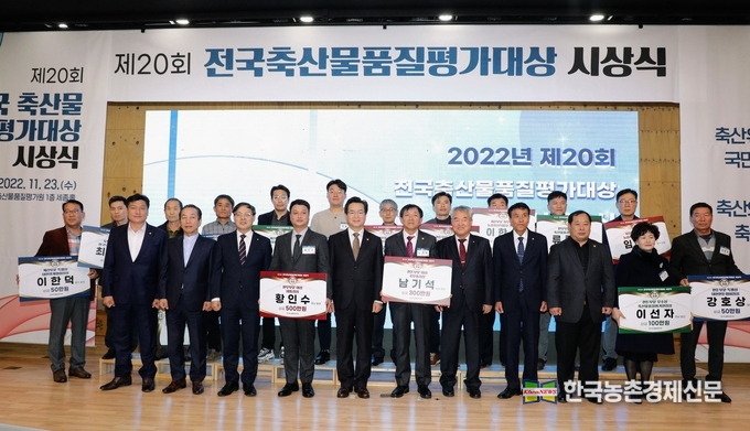 축평원 전국축산물품질평가대상 시상식 성료