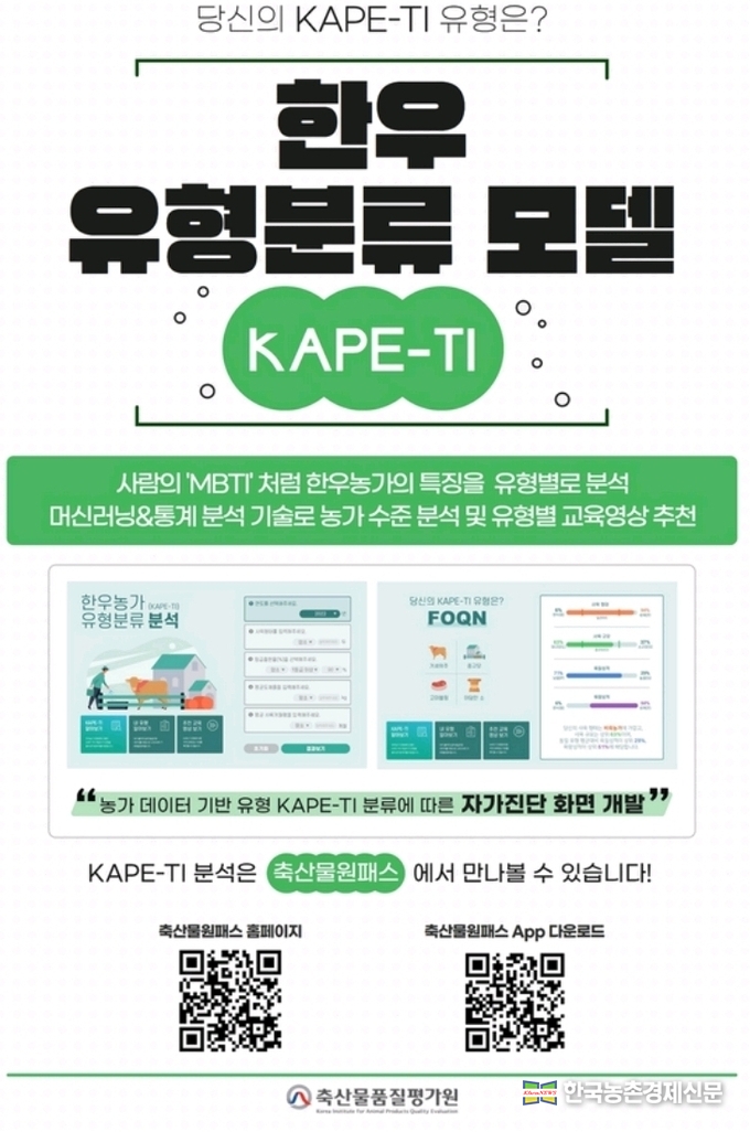 축평원 한우 사육 비법?...‘한우농가 한 바퀴’