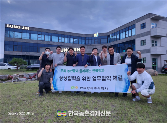 한국청과, 성진영농조합과 비전 공유 상생협약