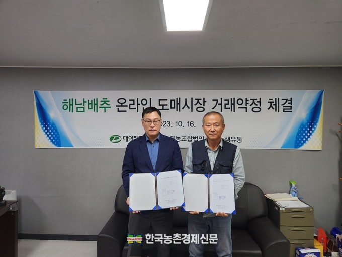 가락시장 대아청과, 온라인도매시장 거래준비 잰걸음