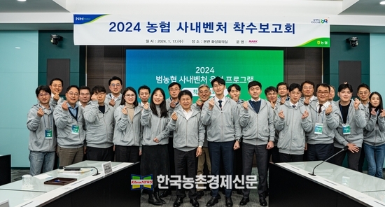 농협, 신성장동력 발굴 위해 사내벤처 적극 육성