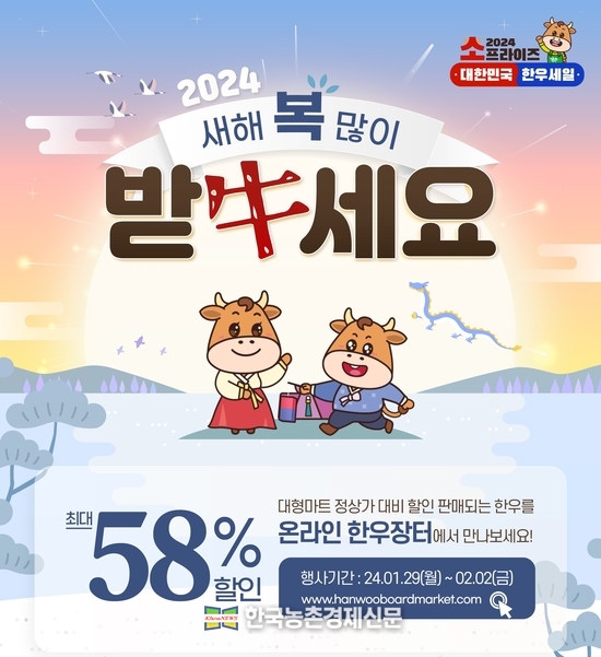 한우자조금, 설맞이 온라인 한우장터 29일 오픈