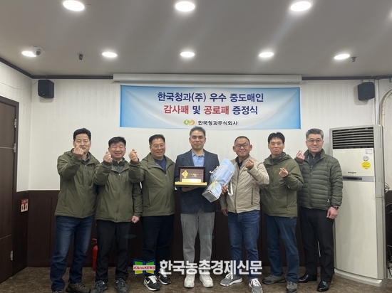 한국청과, 우수 중도매인 포상
