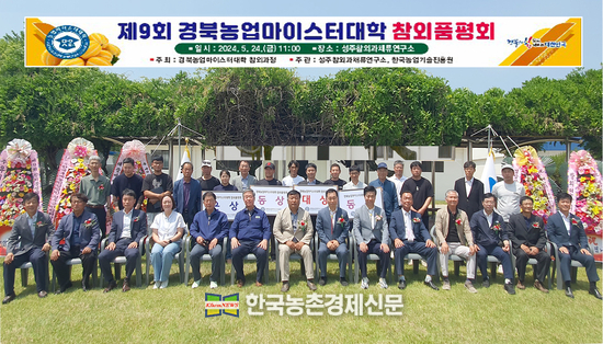 경북농업마이스터대학 ‘참외품평회’ 눈길 끌어!