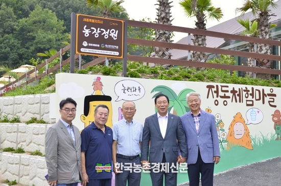 축산환경관리원, 세종시와 손잡고 농장정원 조성 나서!