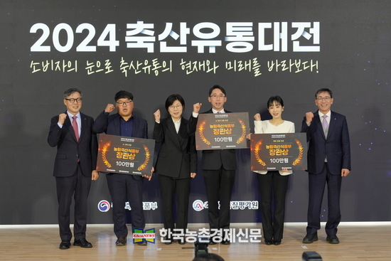 축산유통대전 성료!