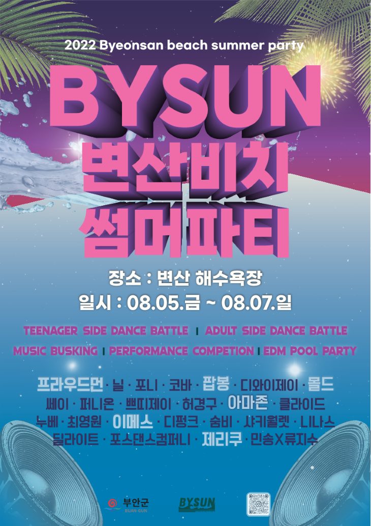 [트래블투데이] 부안군, 변산해수욕장 바이썬 비치파티 8월 5~7일 개최