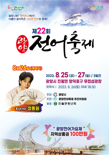 광양전어축제
