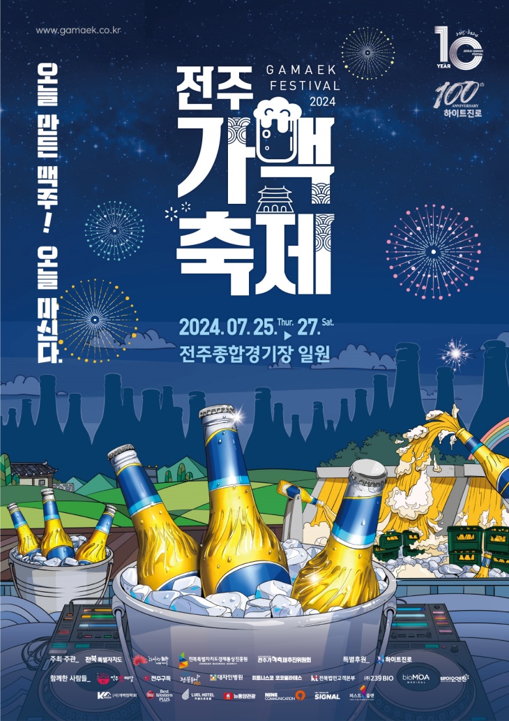 [트래블투데이] 전주시, ‘2024 전주가맥축제’로 전주의 여름밤을 시원하게!