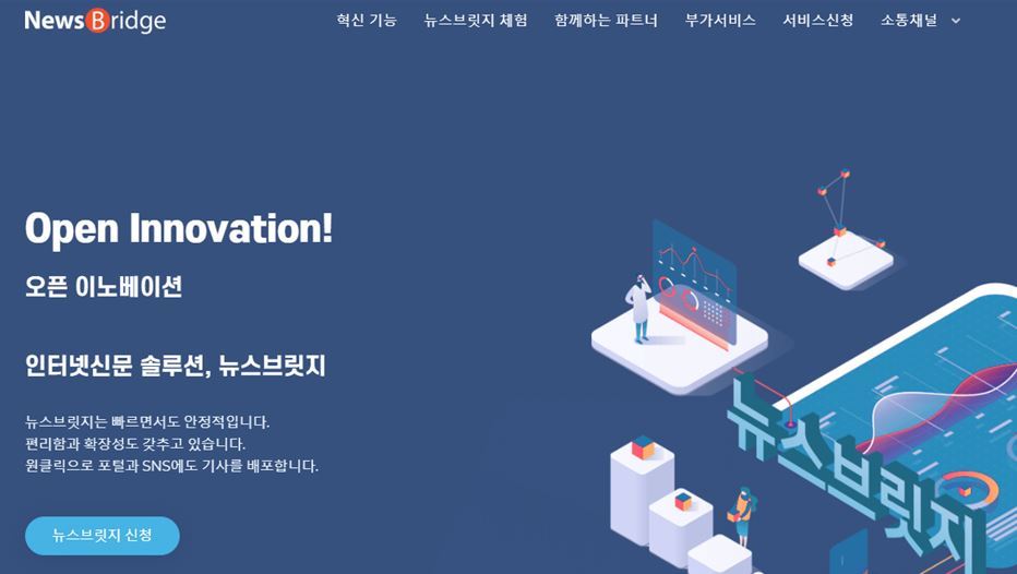 뉴스브릿지 언론사 서버 이전비 면제...코로나19 종식 때까지