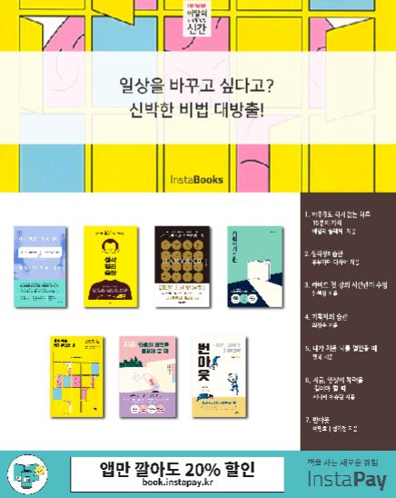 12월 마지막 이.주.신 팬데믹의 위로 주제로 선정