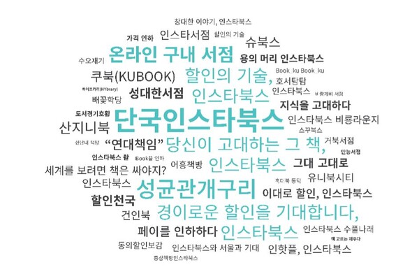 인스타페이, 18일 온라인 구내서점 플랫폼 런칭 이벤트