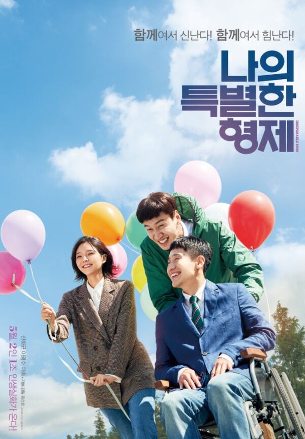 [2022설특선영화] 나의 특별한 형제 신하균x이광수 함께의 힘