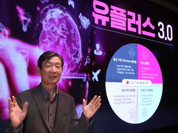 LG유플러스 황현식 4대 플랫폼으로 U+ 3.0 시대 연다