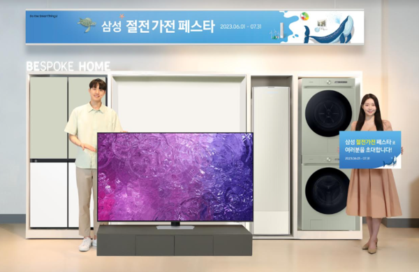 삼성 절전가전 페스타...고효율 에어컨·TV 등 구매시 최대 100만원 상당 혜택