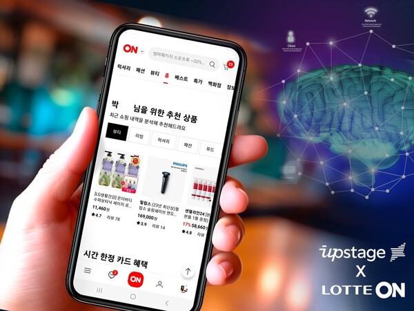 롯데온, AI로 고객 맞춤형 추천 서비스 고도화..업스테이지와 협업