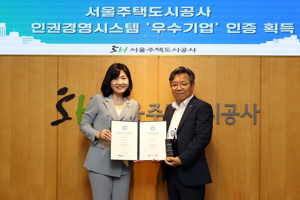 SH공사, 한국경영인증원 인권경영시스템 인증 획득