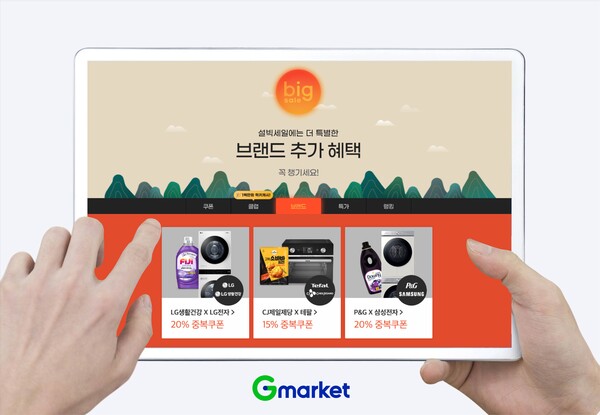 설맞이 뷰티 기프트 쓱세일...빅 브랜드 콜라보 빅세일