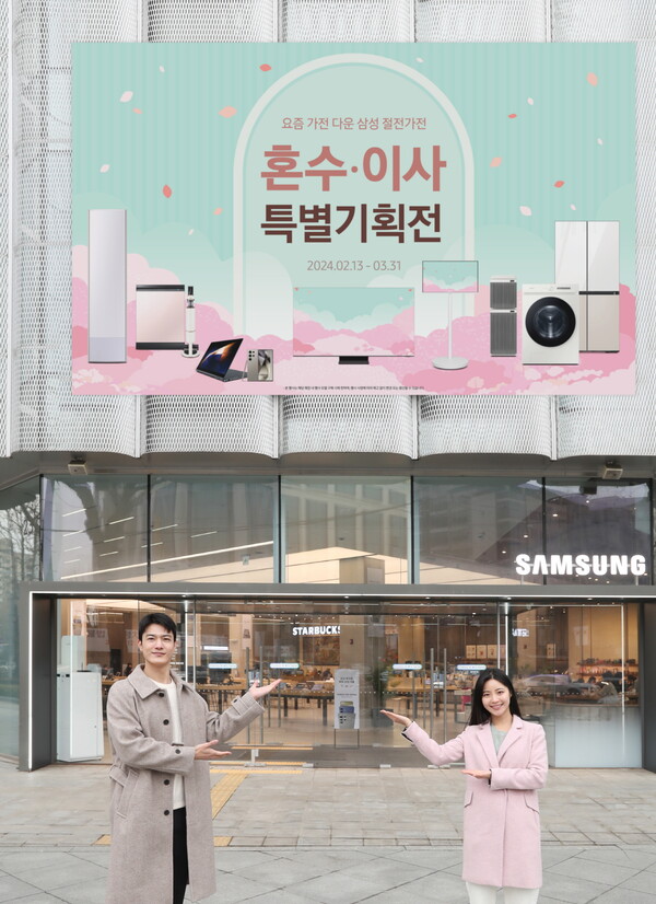 혼수·입주 고객 위한 맞춤 혜택...삼성전자, 혼수·이사 가전 특별 기획전