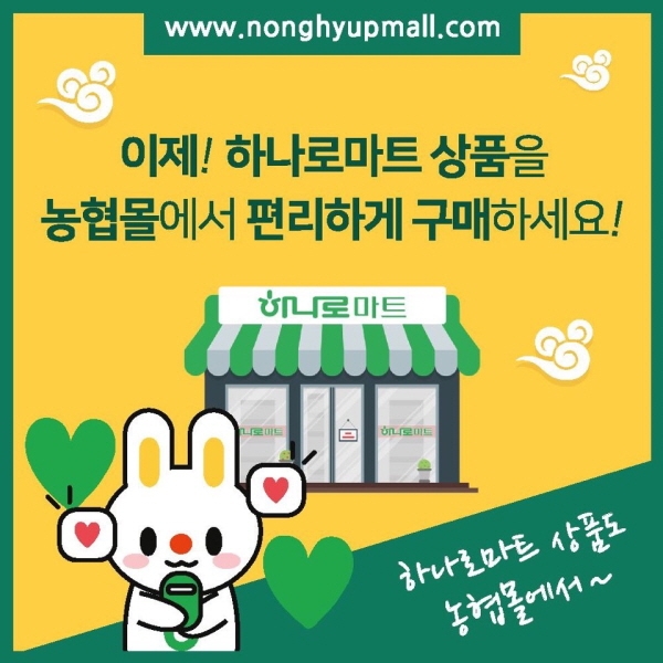 농협몰 e-하나로마트 서울 전 지역 당일배송 실시