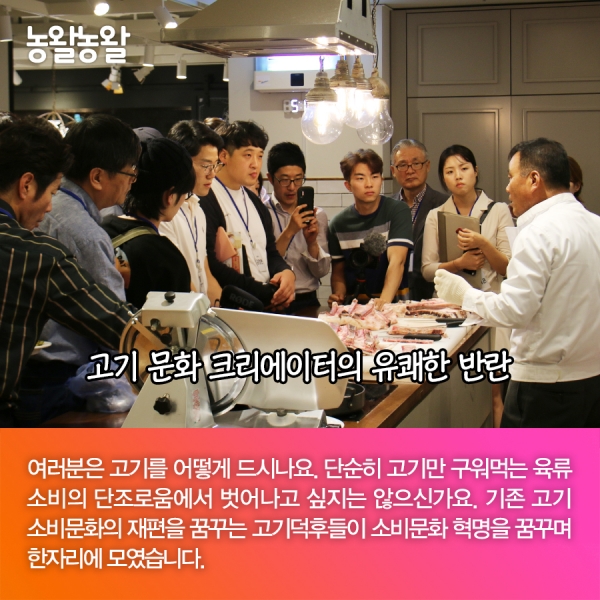 [카드뉴스]고기덕후 모여라