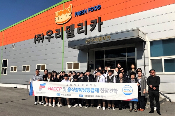 식품안전 현장견학으로 HACCP 및 이해도 UP
