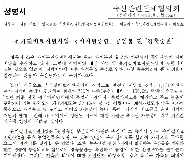 유기질 비료지원사업 국비지원 중단 안될 말