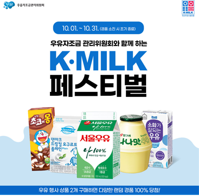 국산 우유 우수성 알린다